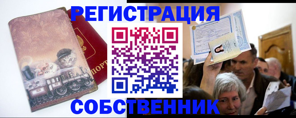 прописка законно в Ростовской области